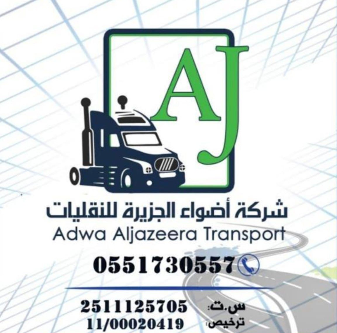 شركة أضواء الجزيرة للنقليات